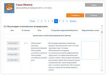 КРП Логопед основной школы – портал поставщиков НСППО - 9